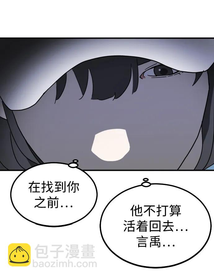 🍟末日危机 第101话 第47页