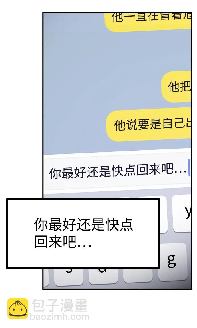 🍟末日危机 第101话 第48页