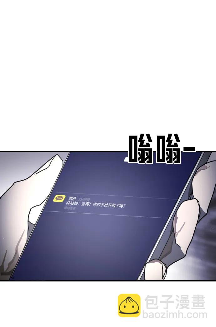 🍟末日危机 第101话 第6页