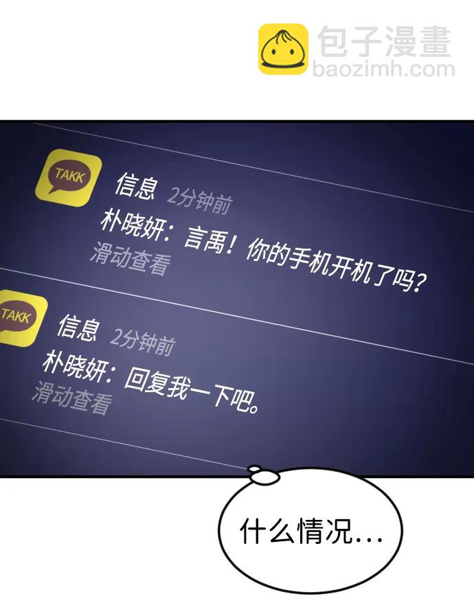 🍟末日危机 第101话 第8页
