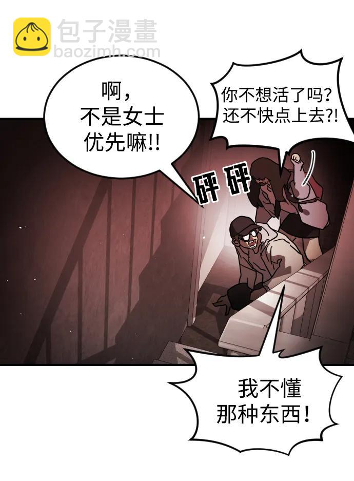 🍟末日危机 第103话 第10页