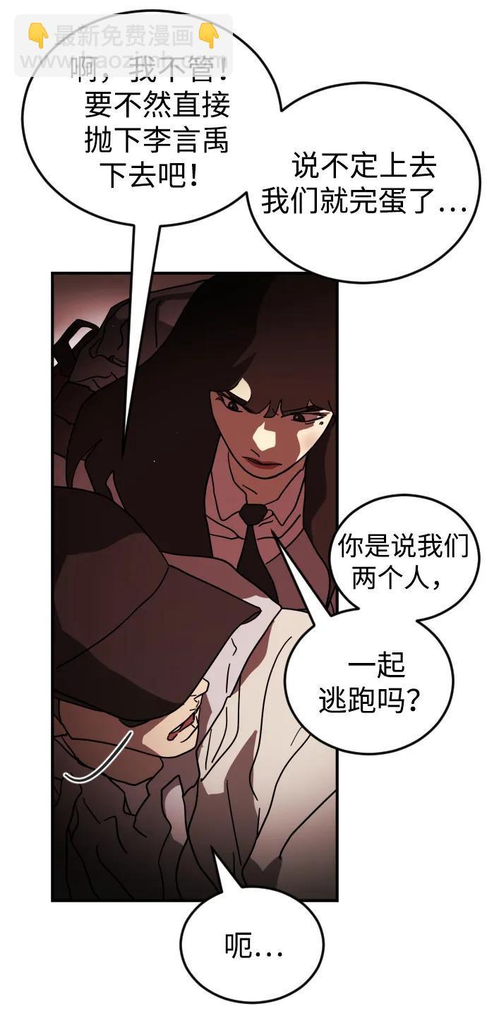 🍟末日危机 第103话 第11页