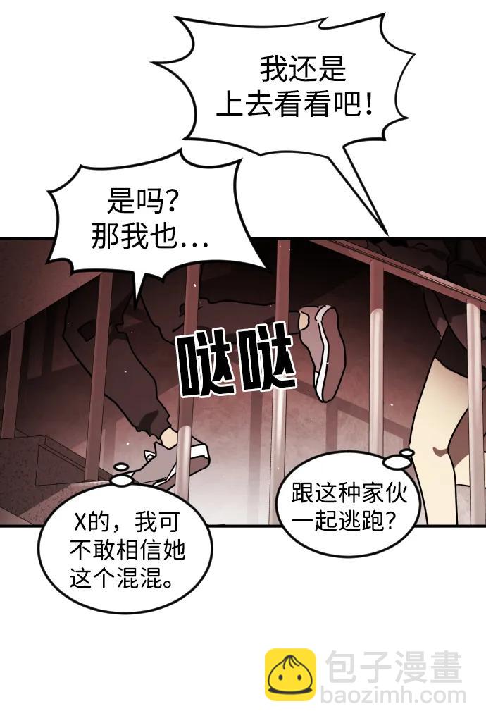 🍟末日危机 第103话 第12页