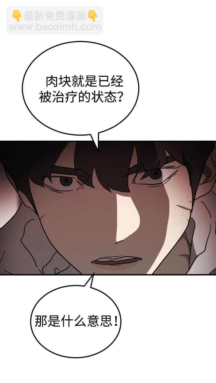 🍟末日危机 第103话 第15页