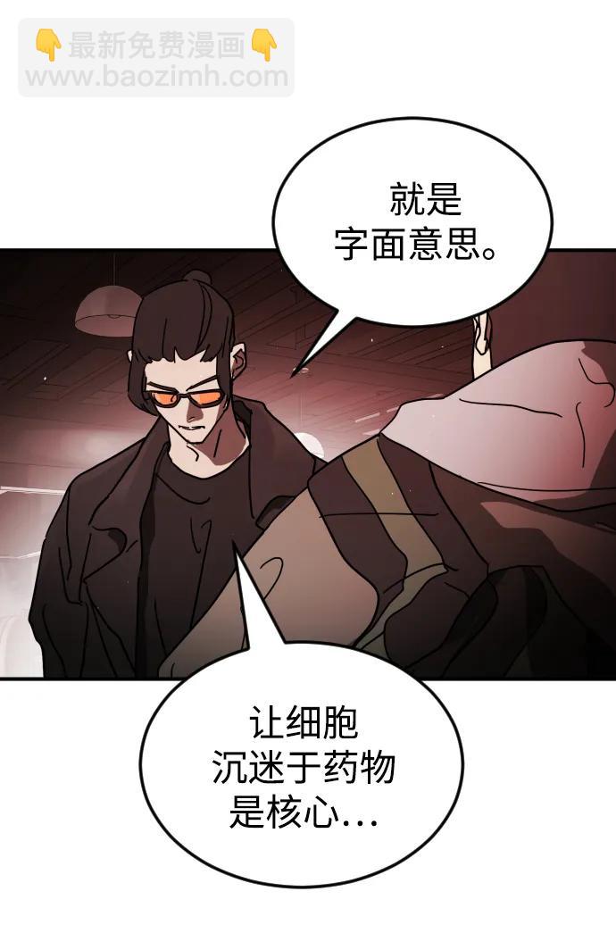 🍟末日危机 第103话 第16页