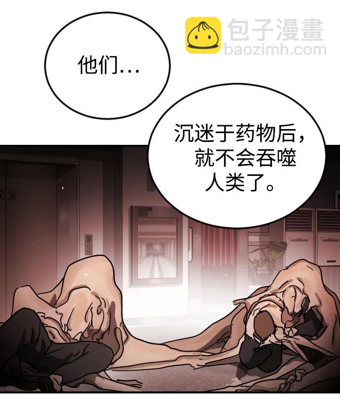 🍟末日危机 第103话 第17页
