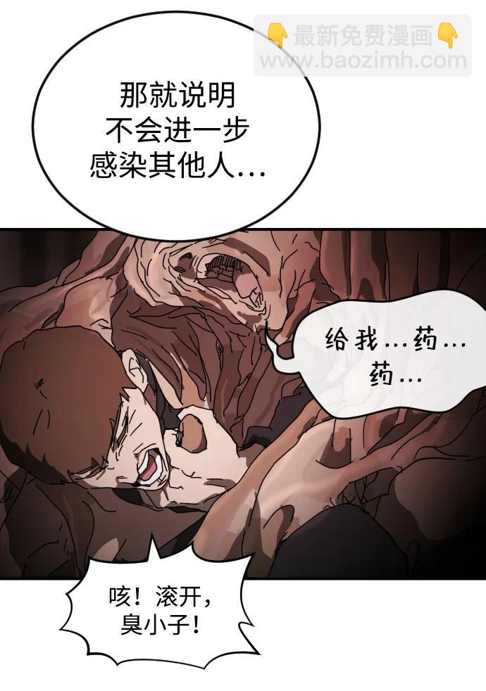 🍟末日危机 第103话 第18页