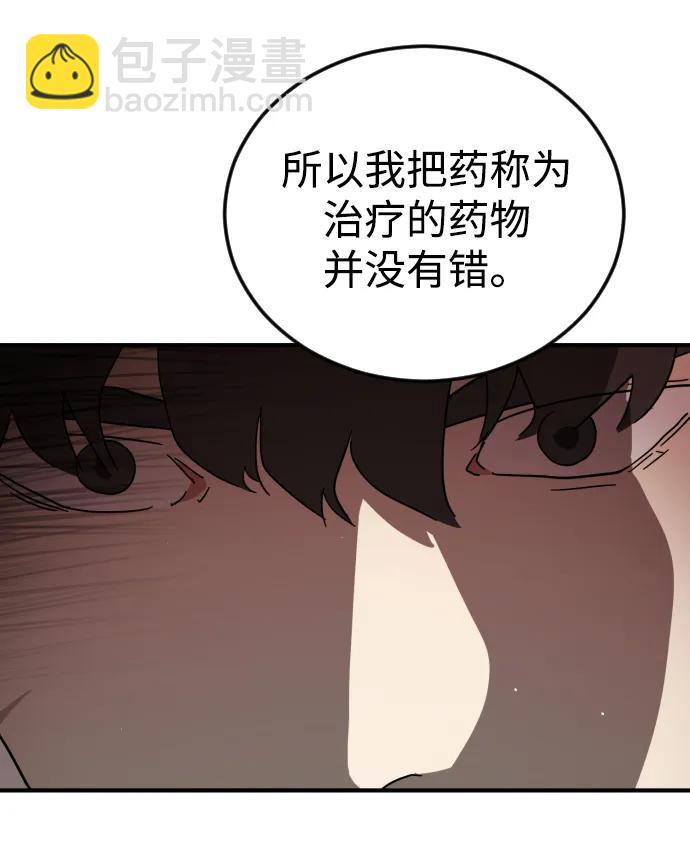 🍟末日危机 第103话 第19页