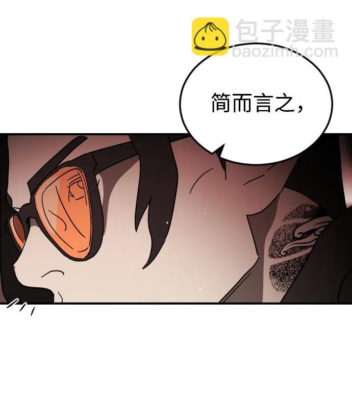 🍟末日危机 第103话 第20页