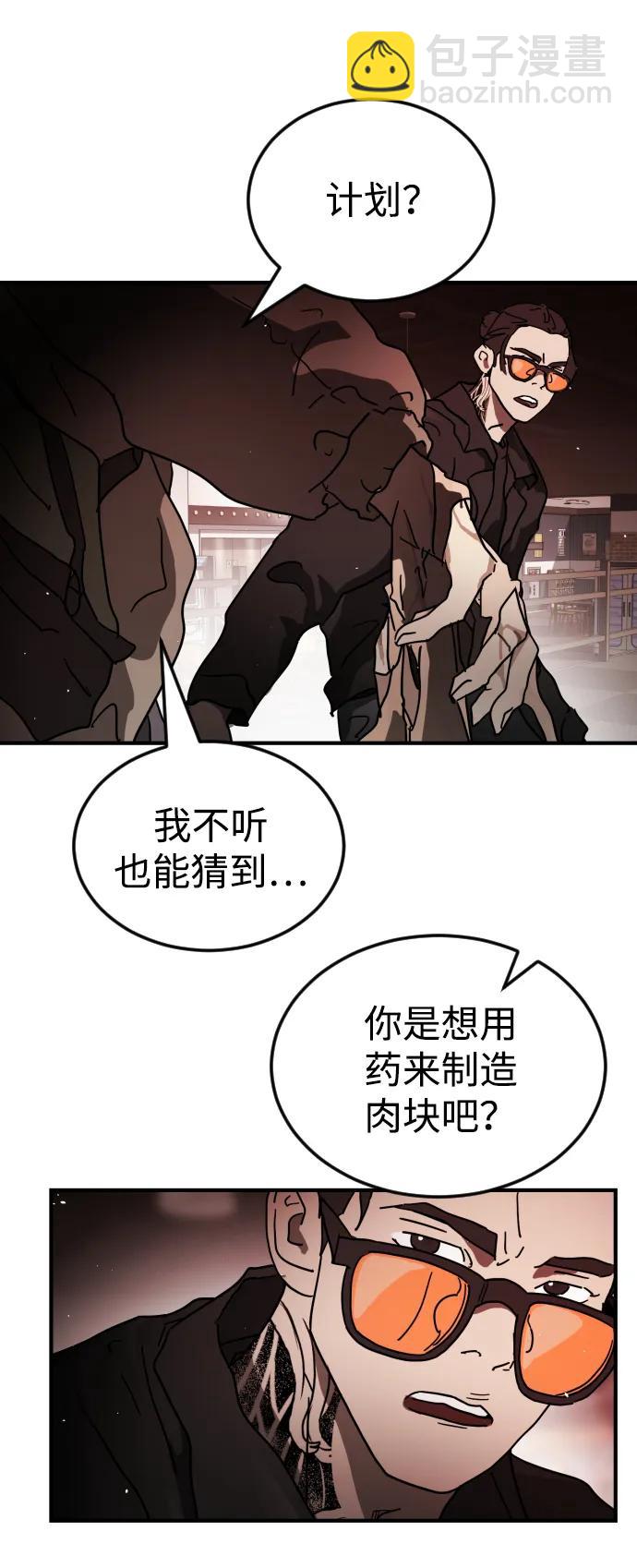 🍟末日危机 第103话 第22页