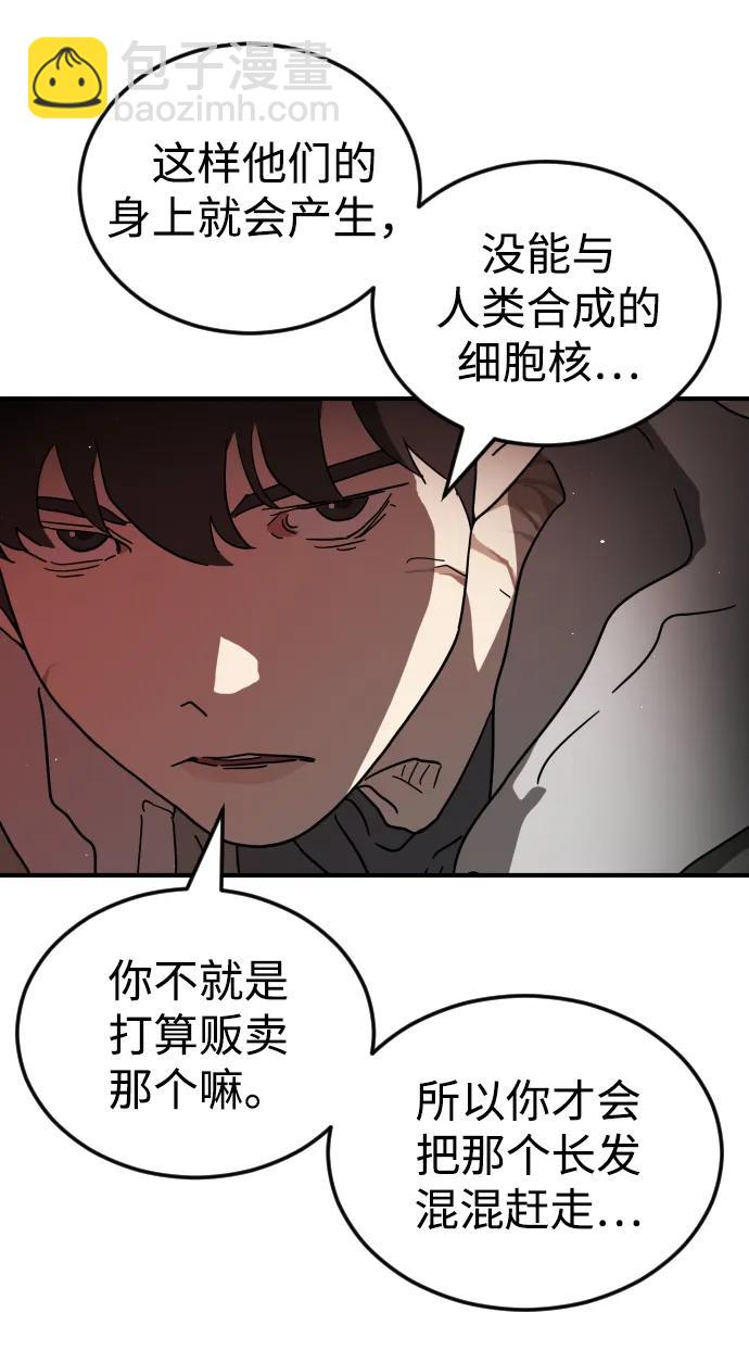 🍟末日危机 第103话 第23页