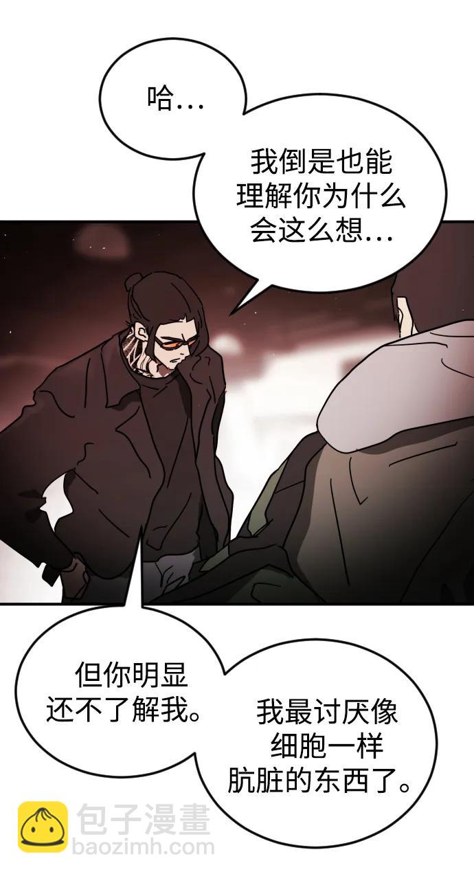 🍟末日危机 第103话 第24页
