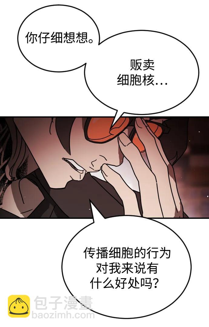 🍟末日危机 第103话 第25页