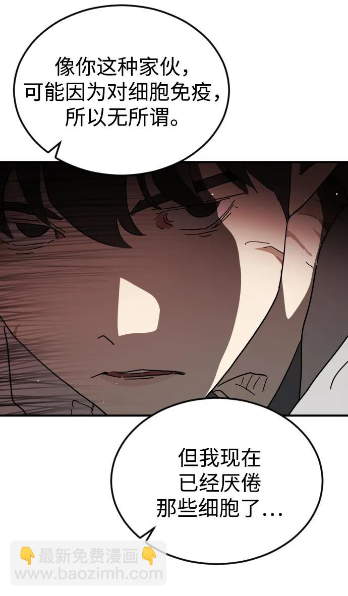 🍟末日危机 第103话 第26页