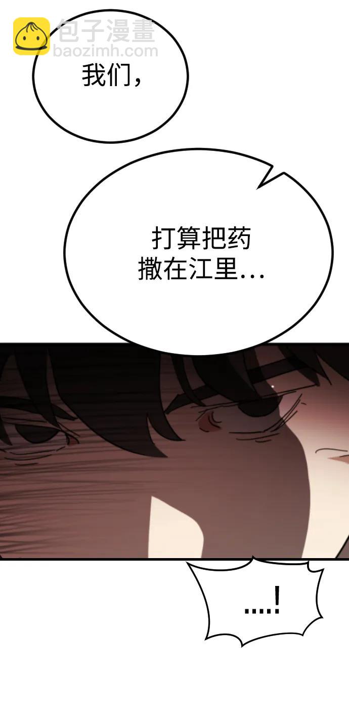 🍟末日危机 第103话 第28页