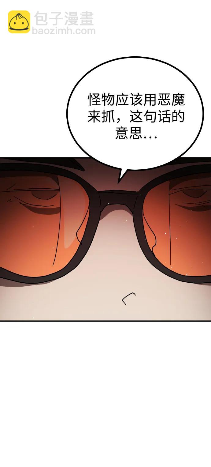🍟末日危机 第103话 第3页