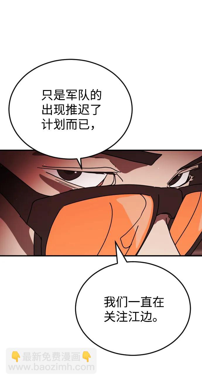 🍟末日危机 第103话 第30页