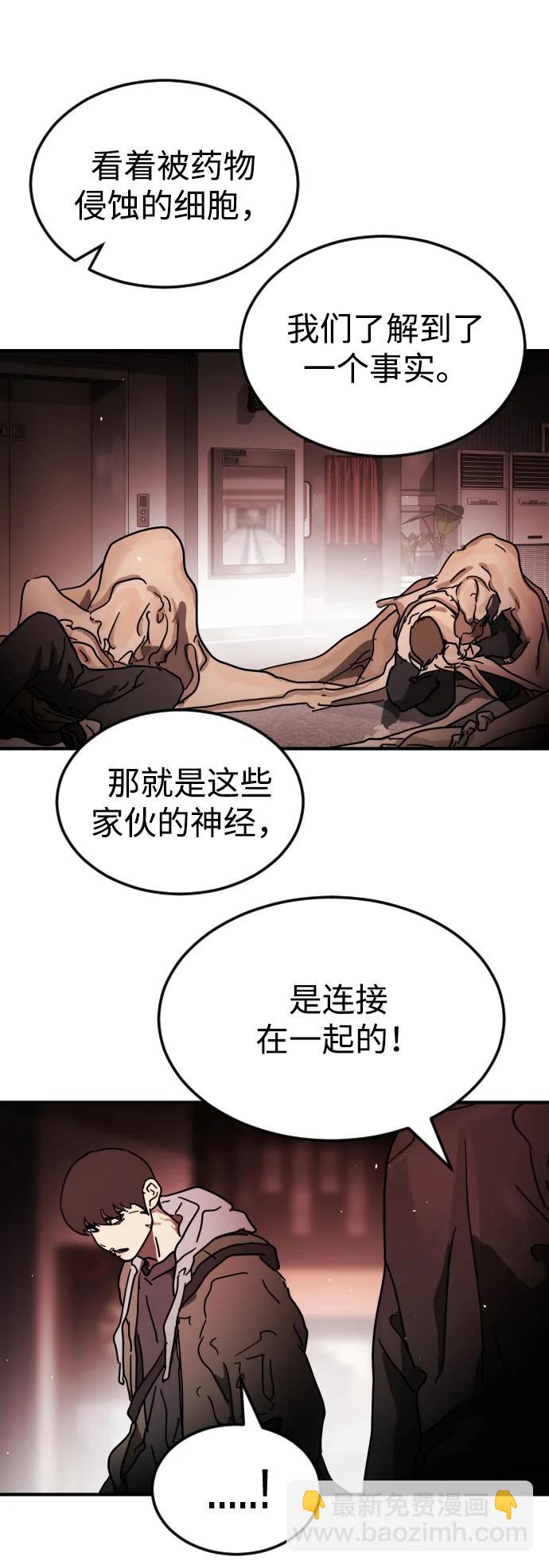 🍟末日危机 第103话 第31页