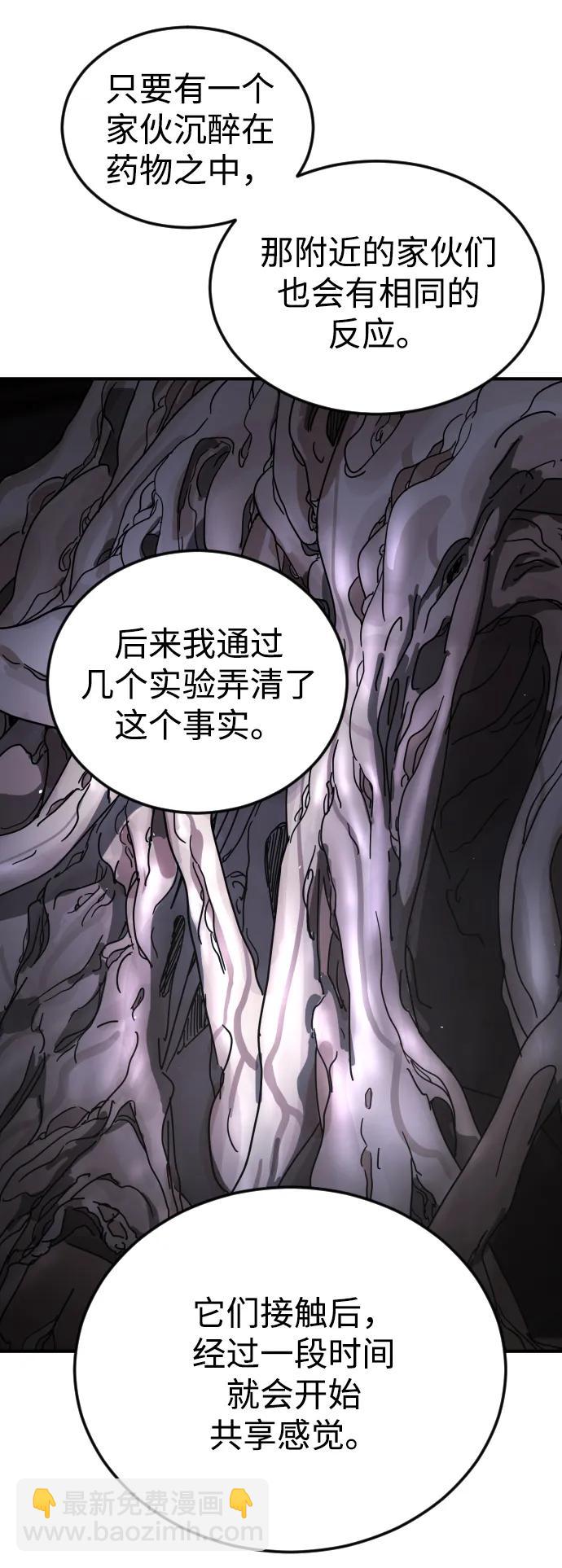 🍟末日危机 第103话 第33页