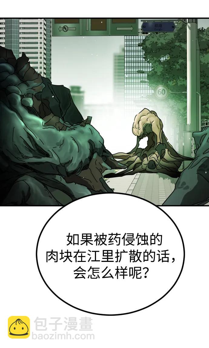 🍟末日危机 第103话 第37页