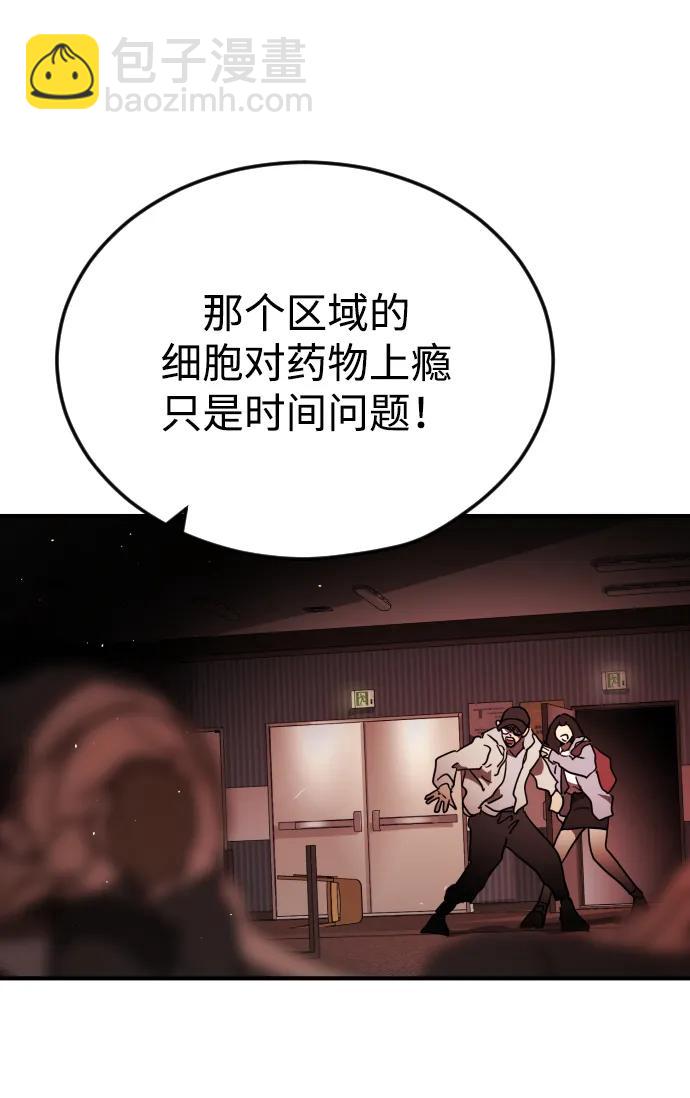 🍟末日危机 第103话 第38页