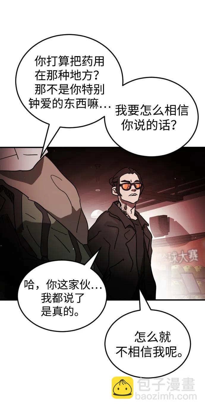 🍟末日危机 第103话 第39页