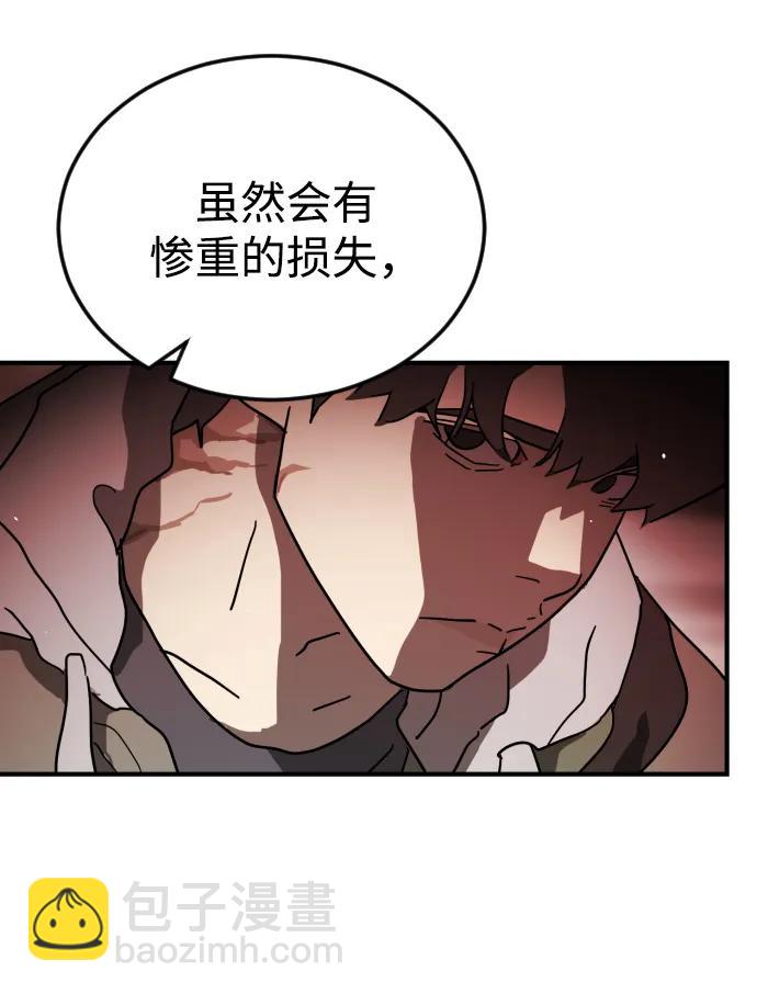 🍟末日危机 第103话 第42页