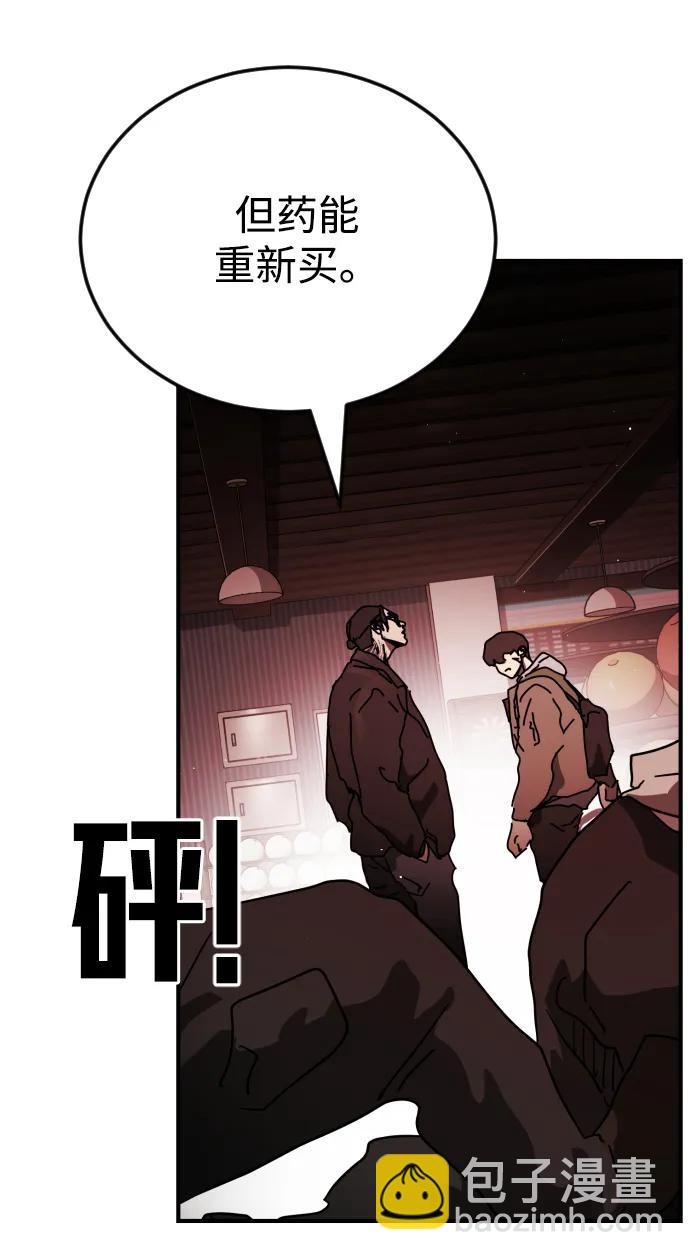 🍟末日危机 第103话 第43页