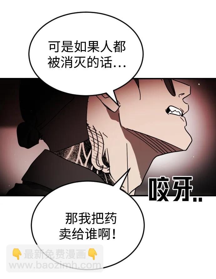 🍟末日危机 第103话 第44页