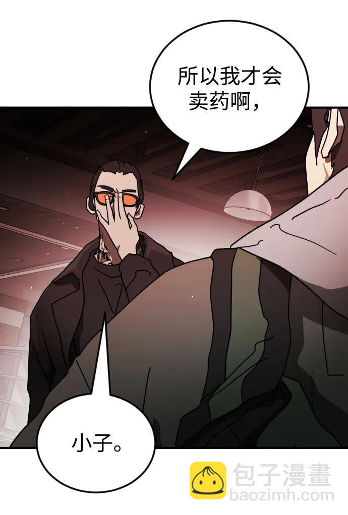 🍟末日危机 第103话 第46页