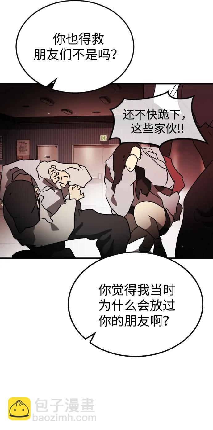 🍟末日危机 第103话 第48页
