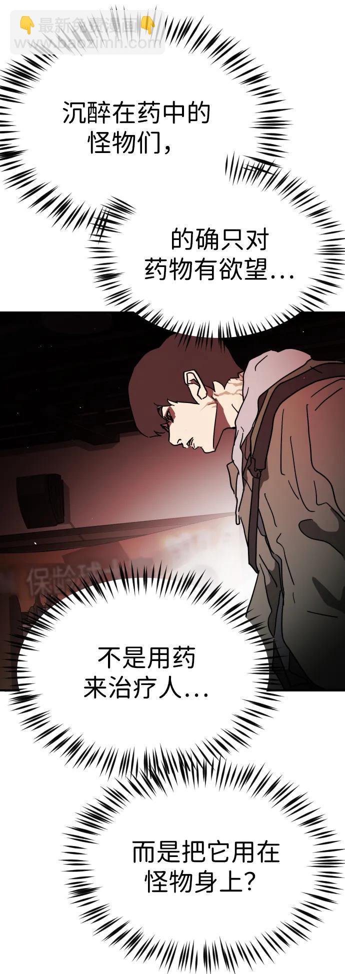 🍟末日危机 第103话 第49页