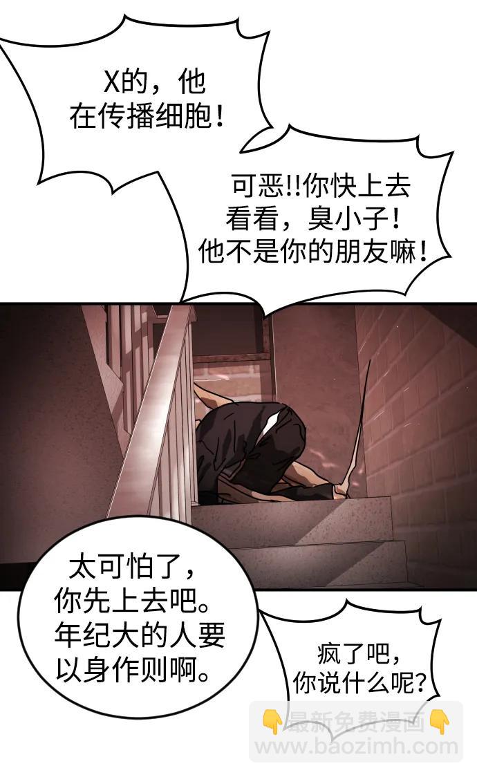 🍟末日危机 第103话 第9页