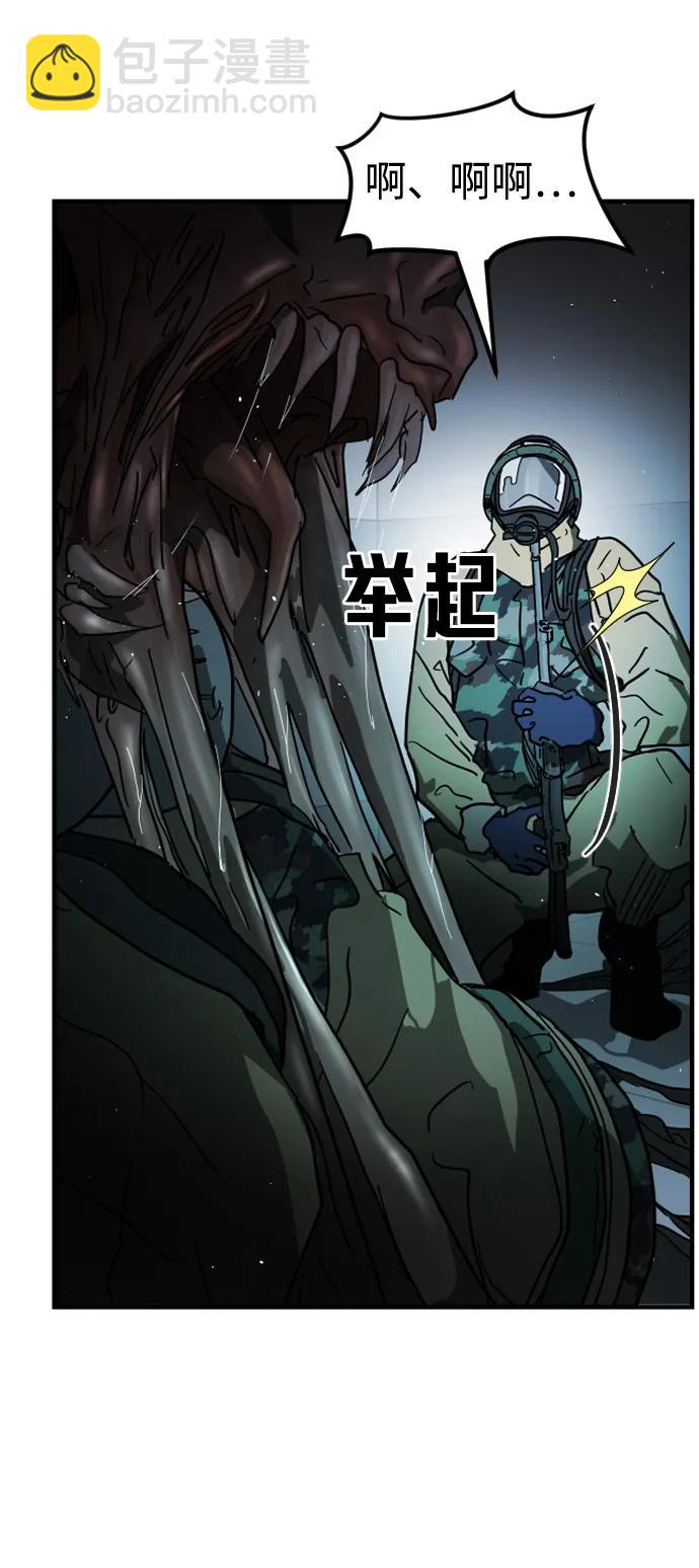🍟末日危机 第105话 第10页
