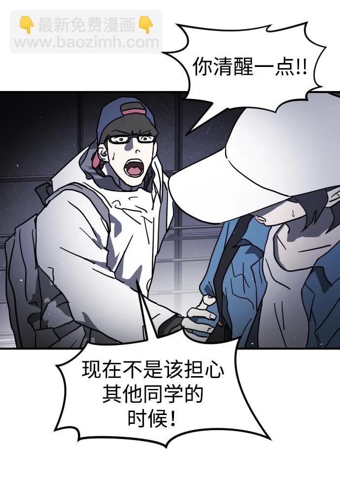 🍟末日危机 第105话 第16页