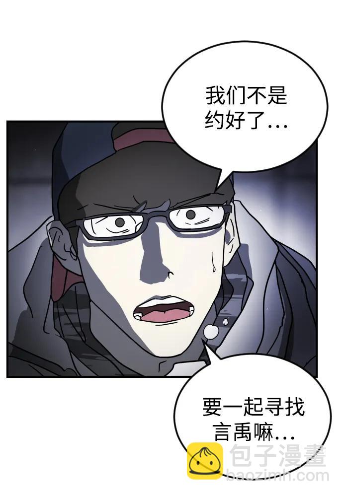 🍟末日危机 第105话 第17页