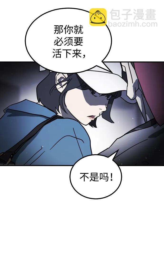 🍟末日危机 第105话 第18页