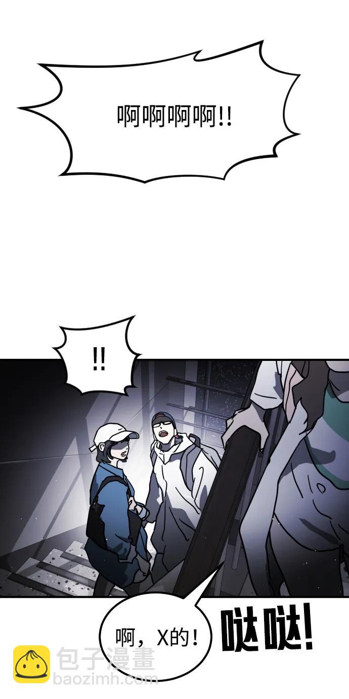 🍟末日危机 第105话 第19页