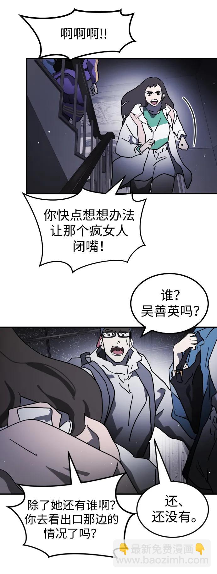 🍟末日危机 第105话 第20页