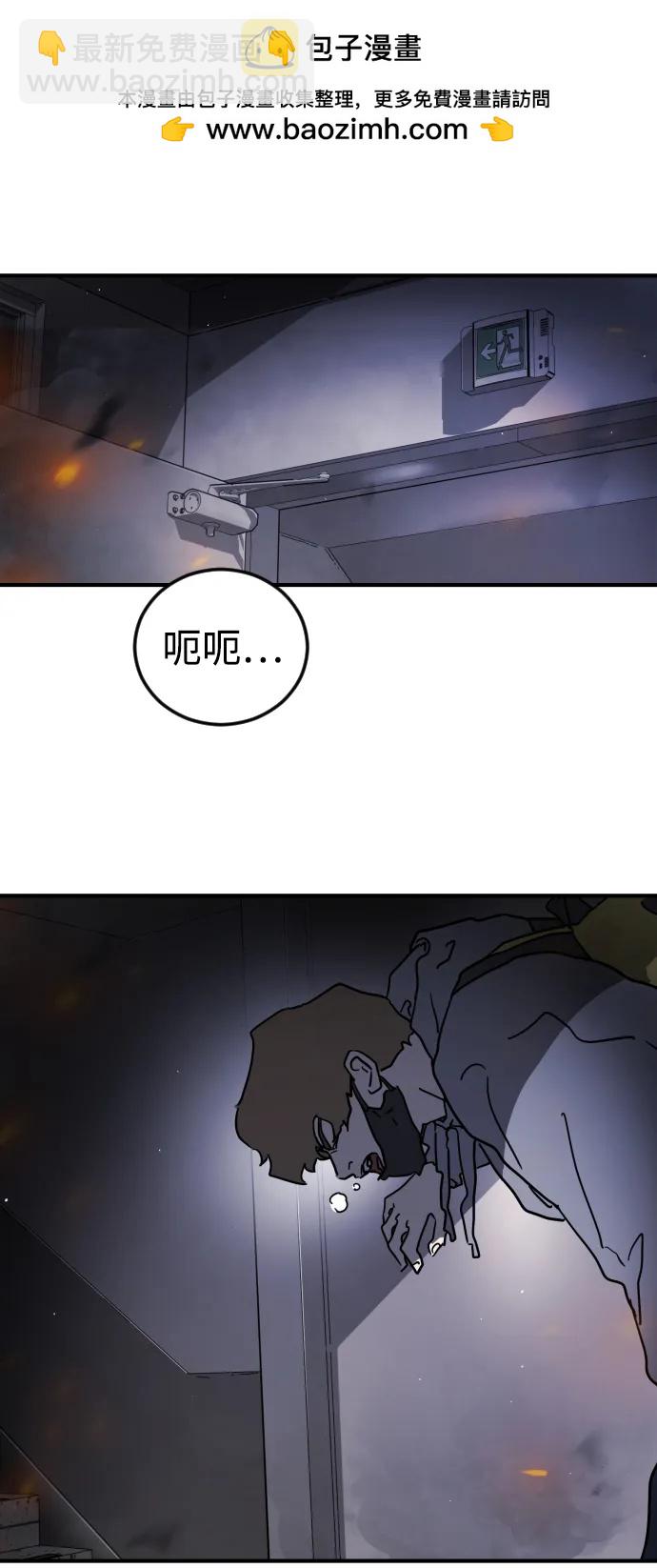 🍟末日危机 第105话 第24页