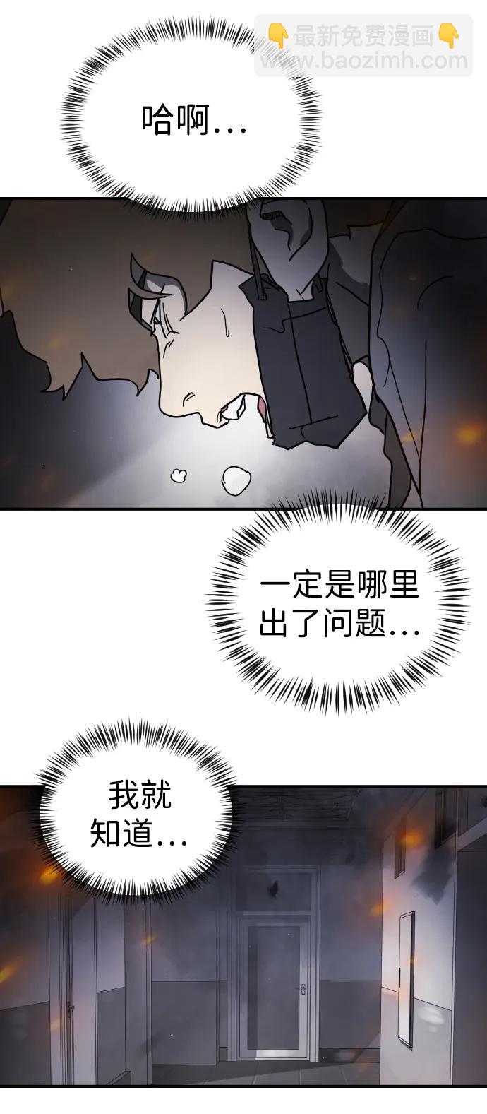 🍟末日危机 第105话 第25页