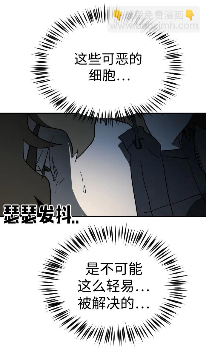 🍟末日危机 第105话 第26页