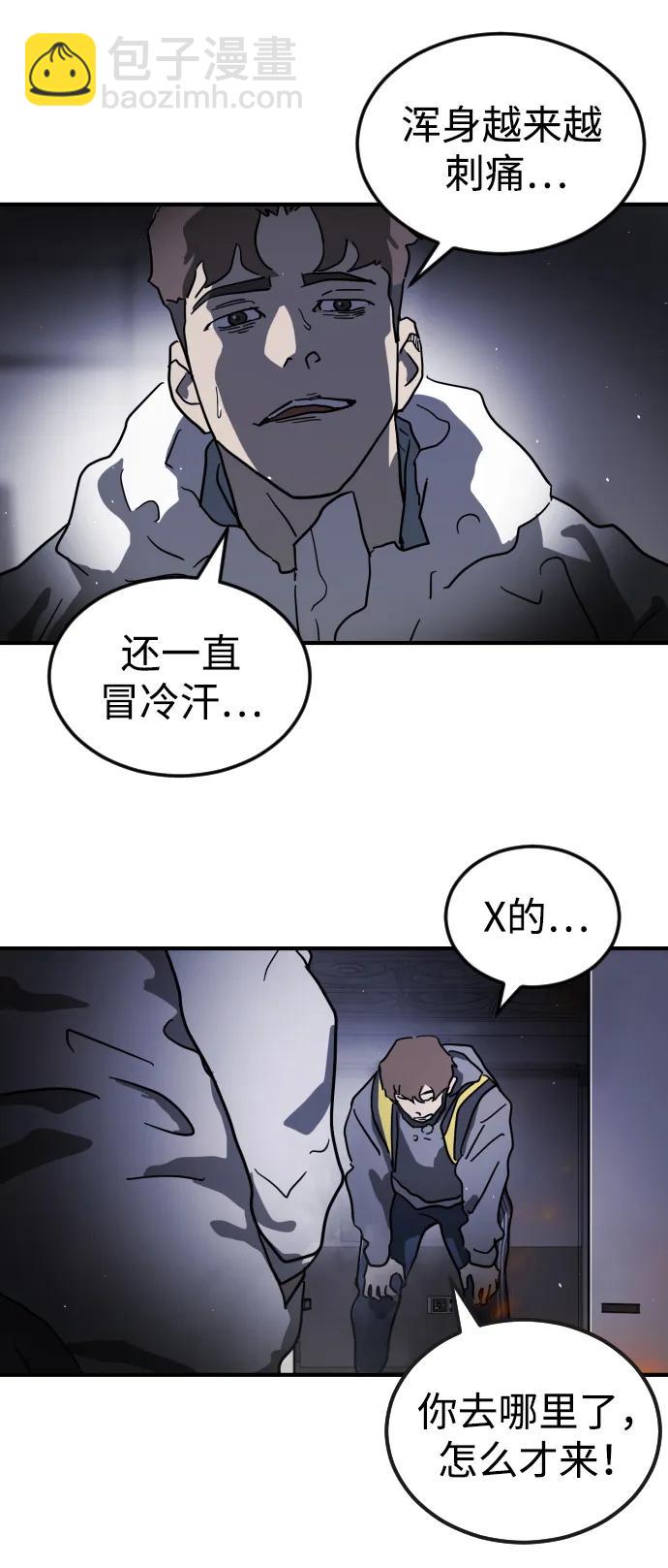 🍟末日危机 第105话 第28页