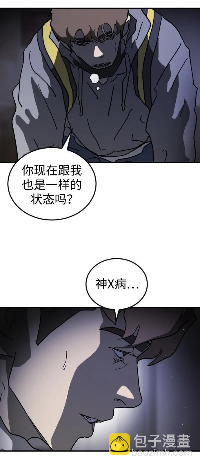 🍟末日危机 第105话 第29页