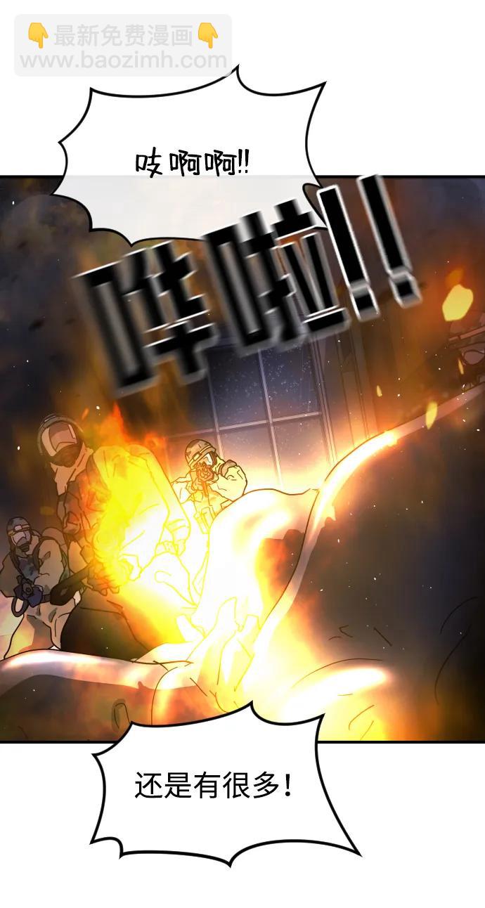 🍟末日危机 第105话 第3页