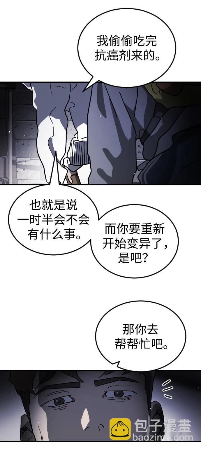 🍟末日危机 第105话 第30页
