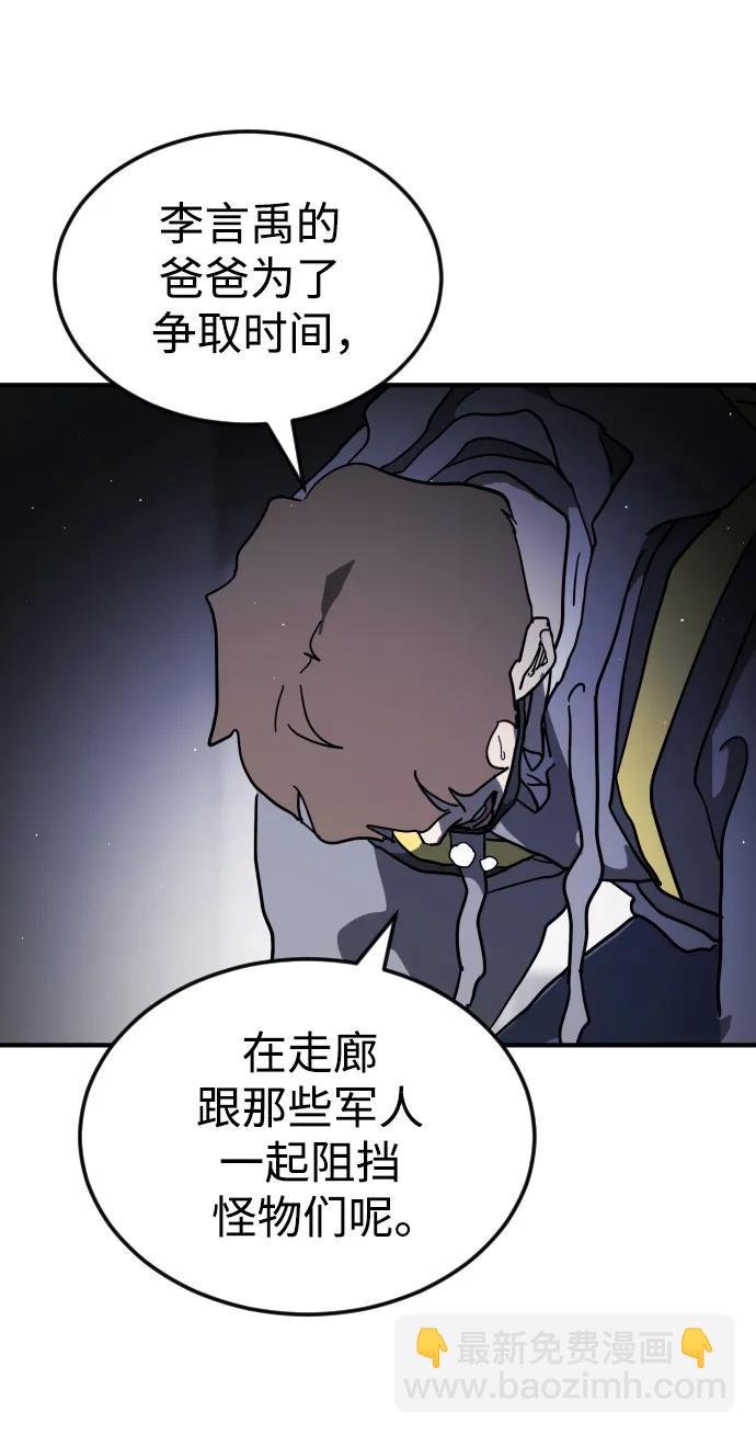 🍟末日危机 第105话 第31页