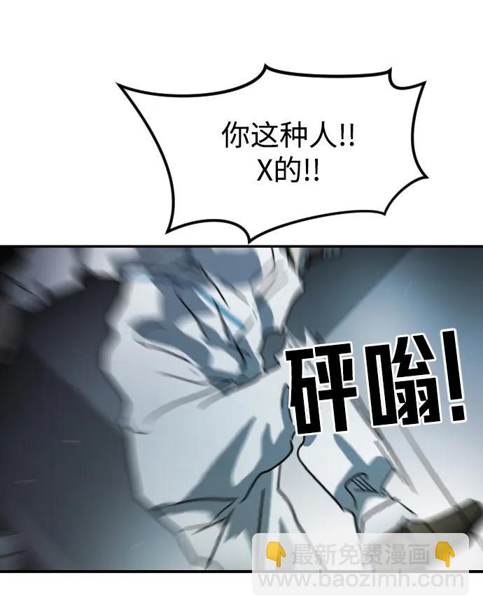 🍟末日危机 第105话 第40页