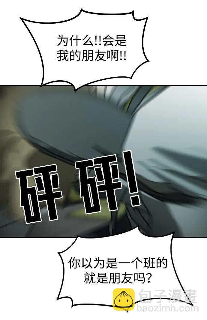 🍟末日危机 第105话 第41页