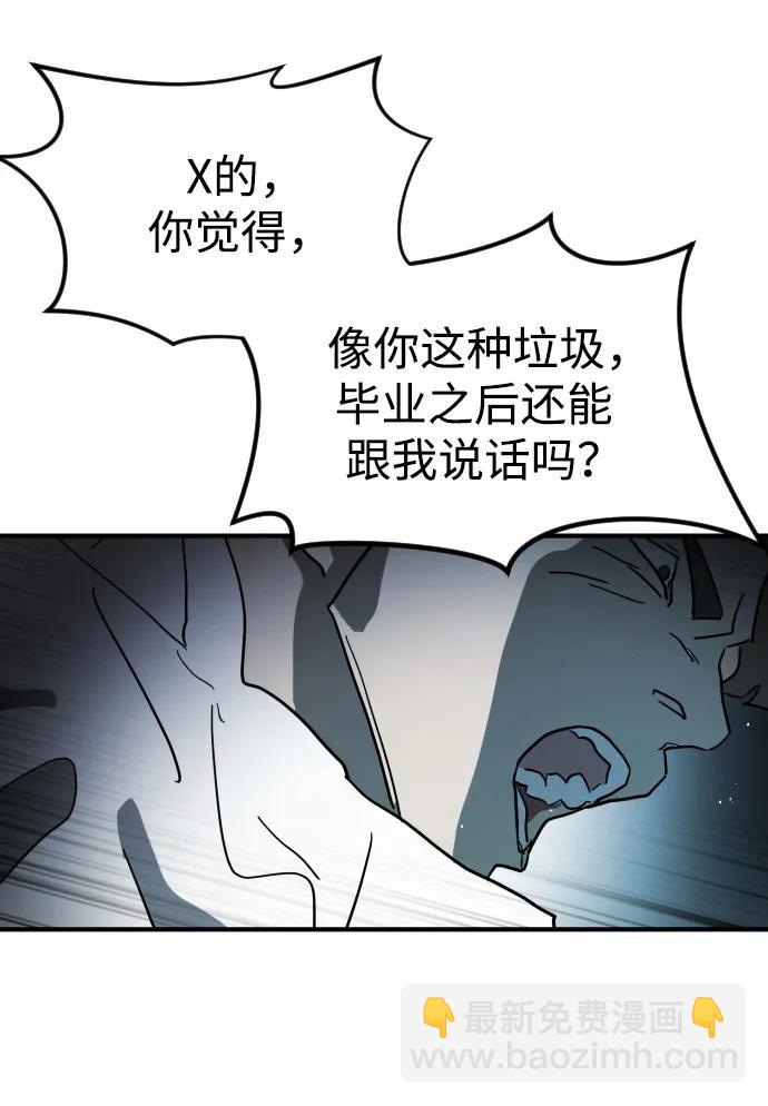 🍟末日危机 第105话 第42页